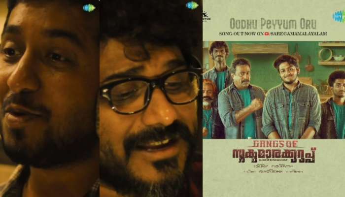 Gangs of Sukumara Kurup: ഗ്യാങ്സ് ഓഫ് സുകുമാരക്കുറുപ്പ്; ചാവക്കാടിൻ്റെ മനോഹാരിത വർണിക്കുന്ന ​ഗാനവുമായി വിനീത് ശ്രീനിവാസനും അഫ്സലും