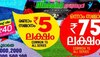 Kerala Lottery Result: 75 ലക്ഷത്തിന്റെ ഭാഗ്യം നിങ്ങള്‍ക്കാണോ? വിന്‍ വിന്‍ W 784 ലോട്ടറിയുടെ ഫലം പ്രഖ്യാപിച്ചു