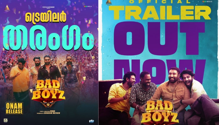 Bad boys: ഓണം കളറാക്കാൻ 'ബാഡ് ബോയ്സ്' : പ്രേക്ഷകർക്ക് ' ഒരു മധുര കിനാവുമായി' ട്രെയിലർ