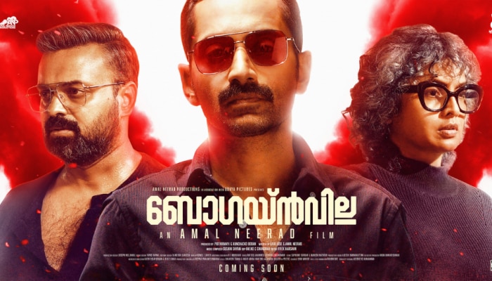 Bougainvillea Movie:  'ബോ​ഗയ്ൻവില്ല' ഉടൻ തിയേറ്ററുകളിലേക്ക്; ആകാംക്ഷയുണർത്തി പുതിയ പോസ്റ്റർ