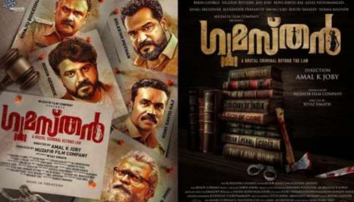 Gumasthan Movie: അയാളതു ചെയ്യും, അത്രക്കു ദുഷ്ടനാണയാൾ, എന്നെയും കൊല്ലും; ദുരൂഹത നിറഞ്ഞ് ​ഗുമസ്ഥന്റെ ട്രെയിലർ