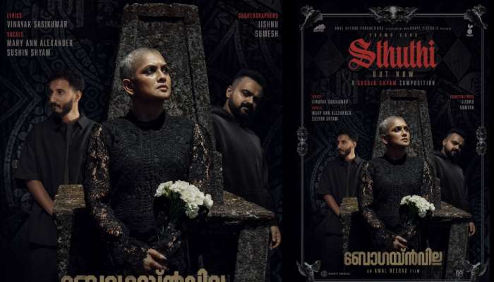 Bougainvillea: &#039;സ്തുതി&#039; പാടി സുഷിൻ, ഒപ്പം ചാക്കോച്ചനും ജ്യോതിർമയിയും! മനം കവർന്ന് &#039;ബോഗയ്‌ൻവില്ല&#039;യിലെ പ്രൊമോ ഗാനം