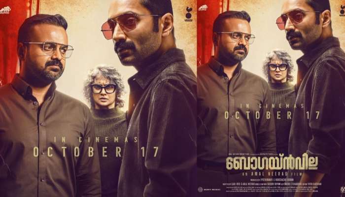 Bougainvillea: &#039;ബോഗയ്‌ൻവില്ല&#039; ഒക്ടോബർ 17 ന് പൂക്കും; അമൽ നീരദ് ചിത്രം തിയേറ്ററുകളിലേക്ക്