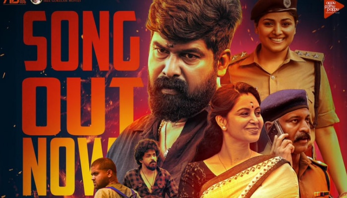 Pani Movie: &quot;പണി&quot;യിലെ ആദ്യ ലിറിക്കൽ ഗാനമെത്തി; ജോജു ജോർ‌ജ് ചിത്രം ഉടൻ റിലീസിന് 