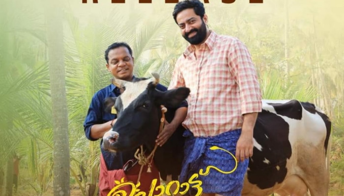 Porattunadakam: സൈജു കുറുപ്പ് നായകനായ &#039;പൊറാട്ടുനാടകം&#039; തിയേറ്ററുകളിലേക്ക്; പുതിയ റിലീസ് തിയതി ഇതാണ്!