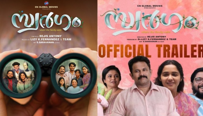 Swargam: 'സ്വർ​ഗം' പോൽ മനോഹരം! കുടുംബബന്ധങ്ങളുടെ കഥയുമായി അജുവും ജോണി ആന്റണിയും; ട്രെയില‍‍‍ർ പുറത്ത്