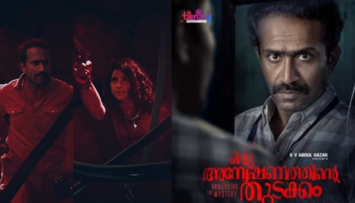 Oru Anweshanathinte Kadha: ഇൻവെസ്റ്റി​ഗേഷൻ ത്രില്ലറുമായി ഷൈൻ; 'ഒരു അന്വേഷണത്തിന്റെ തുടക്കം' മോഷൻ പോസ്റ്റർ എത്തി