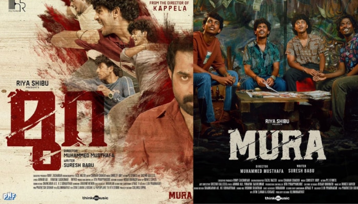 Mura Movie: തിയറ്റർ കീഴടക്കാൻ സുരാജും പിള്ളേരും; കപ്പേളക്ക് ശേഷം മുഹമ്മദ് മുസ്തഫ ഒരുക്കുന്ന 'മുറ' നാളെ മുതൽ 