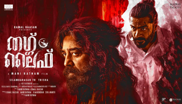 Thug Life Release: കമൽ ഹാസന്റെ 