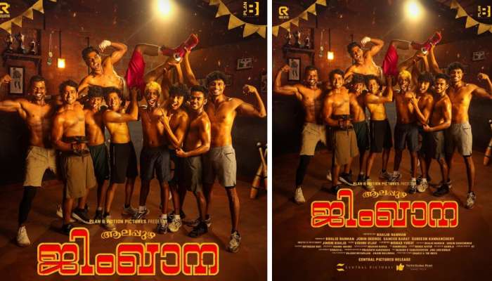 Alappuzha Gymkhana Movie: വീണ്ടും ബോക്സ് ഓഫീസ് തൂക്കാൻ നസ്ലിൻ; 'ആലപ്പുഴ ജിംഖാന' ഫസ്റ്റ് ലുക്ക് പോസ്റ്റർ പുറത്തുവിട്ടു