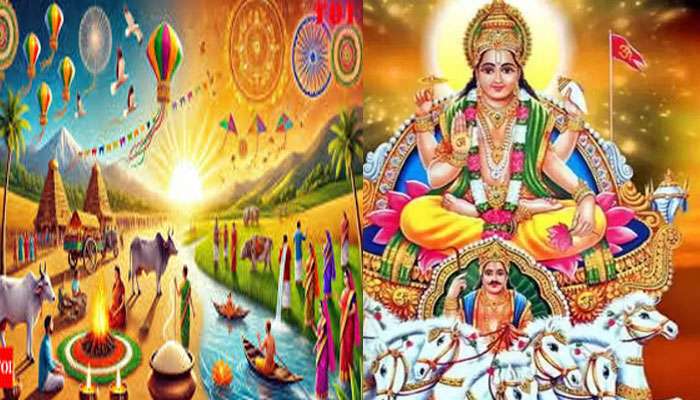 Makar Sankranti 2025: മകരസംക്രാന്തിയിൽ അപൂർവ്വ സംയോഗം; ഇവർക്ക് ലഭിക്കും നേട്ടങ്ങളുടെ ചാകര!