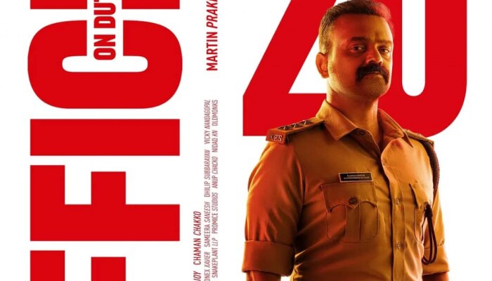 Officer On Duty: ചാക്കോച്ചൻ വീണ്ടും പൊലീസ് വേഷത്തിൽ; &#039;ഓഫീസർ ഓൺ ഡ്യൂട്ടി&#039; റിലീസ് തിയതി ഇതാ!