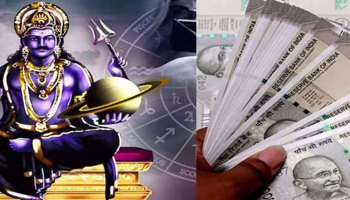 Shani Blessing Zodiacs: ഇവർ ശനിയുടെ പ്രിയ രാശിക്കാർ ലഭിക്കും രാജകീയ ജീവിതം!
