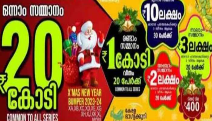 Christmas-New Year Bumper Lottery 2025 Results: അടിച്ചു മോനേ....! ക്രിസ്മസ് ന്യൂ ഇയർ ബംപർ നറുക്കെടുത്തു; ഭാ​ഗ്യം ആർക്ക്?