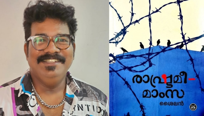 Rashtramee Mamsa: രചന സാഹിത്യ പുരസ്‌കാരം ശൈലൻ്റെ 'രാഷ്ട്രമീ_മാംസ' യ്ക്ക്