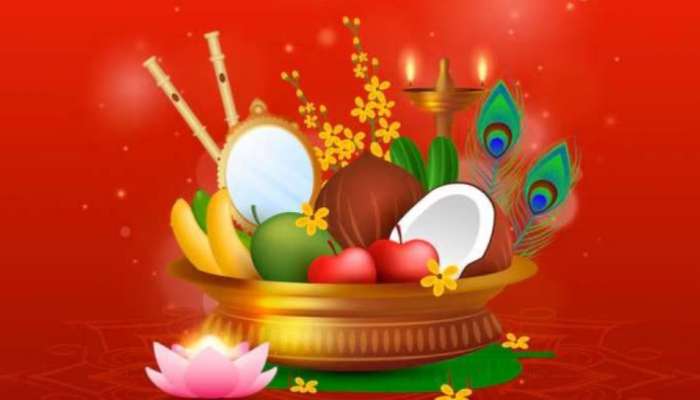 Vishu Lucky Zodiac Signs: രാജയോ​ഗവും ധനസമൃദ്ധിയും; വിഷുവിന് മുന്നേ ഈ രാശിക്കാർക്ക് ഭാ​ഗ്യം