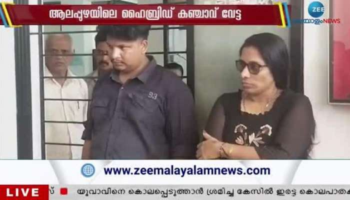 Hybrid Marijuana Seized In Alappuzha