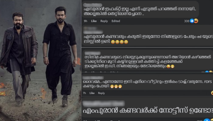 Empuraan Troll: &#039;എമ്പുരാൻ കണ്ടവരും കരുതി ഇരുന്നോ, നിങ്ങളുടെ പേരും ലിസ്റ്റിൽ..!!&#039; സോഷ്യൽ മീഡിയയിൽ ട്രോൾ മഴ