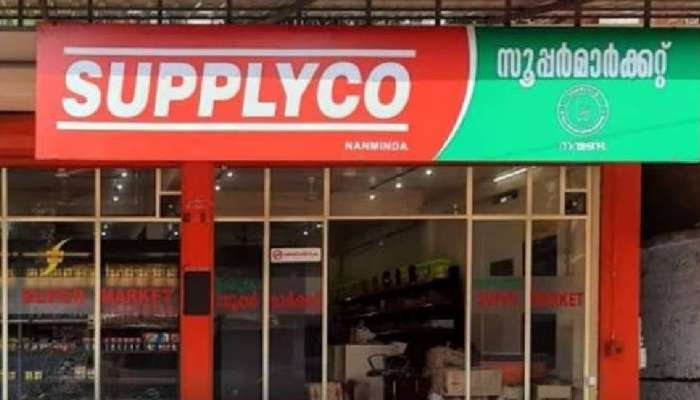 Supplyco: പരിപ്പിനും മുളകിനും വരെ വില കുറയും; സബ്സിഡി സാധനങ്ങൾക്ക് 10 രൂപവരെ കുറച്ച് സപ്ലൈകോ