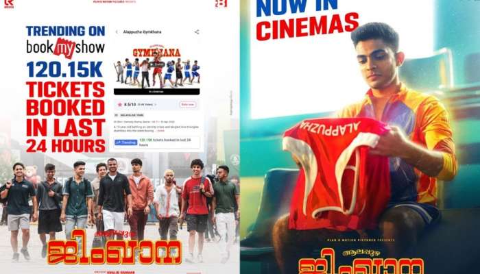 Alappuzha Gymkhana Movie: ബോക്സ് ഓഫീസിൽ 'ആലപ്പുഴ ജിംഖാന' പഞ്ച്; 24 മണിക്കൂറിൽ വിറ്റത് 120000 ടിക്കറ്റുകൾ