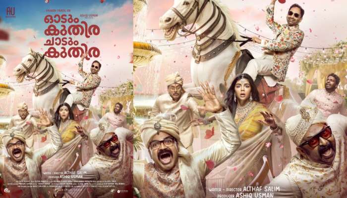Odum Kuthira Chadum Kuthira Movie: ഫഹദും കല്ല്യാണിയും ആദ്യമായി ഒന്നിക്കുന്ന ചിത്രം; ‘ഓടും കുതിര ചാടും കുതിര’യുടെ ഫസ്റ്റ്ലുക്ക് പോസ്റ്റർ പുറത്തിറങ്ങി