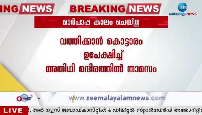 Pope Francis passes away