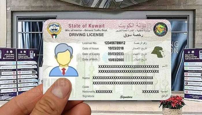 Kuwait News: ഡ്രൈവിങ് ലൈസൻസ് പുതുക്കലുമായി ബന്ധപ്പെട്ട് വ്യാജ സന്ദേശം പ്രചരിക്കുന്നതായി കുവൈത്ത് ആഭ്യന്തര മന്ത്രാലയം