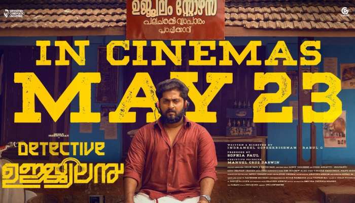 Detective Ujjwalan: 'മിന്നൽ മുരളി'ക്ക് ശേഷം വീക്കെൻഡ് സിനിമാറ്റിക് യൂണിവേഴ്സിൽ നിന്ന് പുതിയ ത്രില്ലർ: 'ഡിറ്റക്ടീവ് ഉജ്ജ്വലൻ' മെയ് 23ന് റിലീസ്