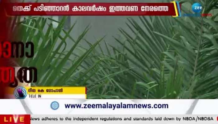 Monsoon Rainfall Updates