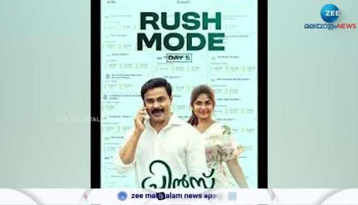 Actor Dileep starrer movie Prince And Family