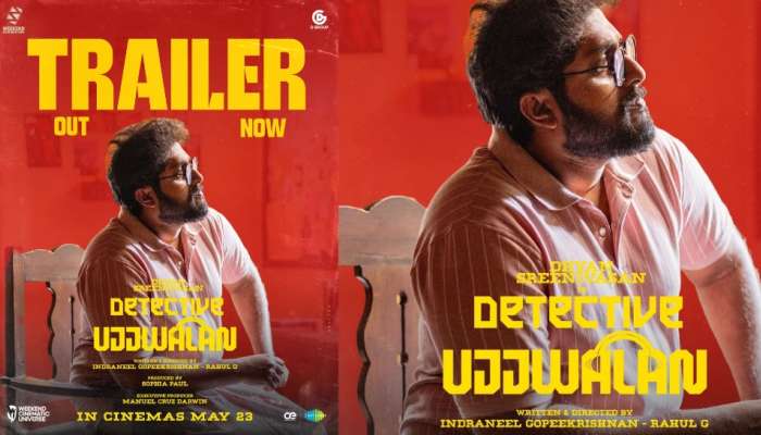 Detective Ujjwalan: മിസ്റ്ററി കോമഡി ത്രില്ലർ; 'ഡിറ്റക്ടീവ് ഉജ്ജ്വലൻ' ട്രെയിലർ പുറത്തുവിട്ടു, ഉടൻ പ്രദർശനത്തിന്