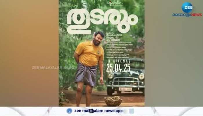 Thudarum OTT Release