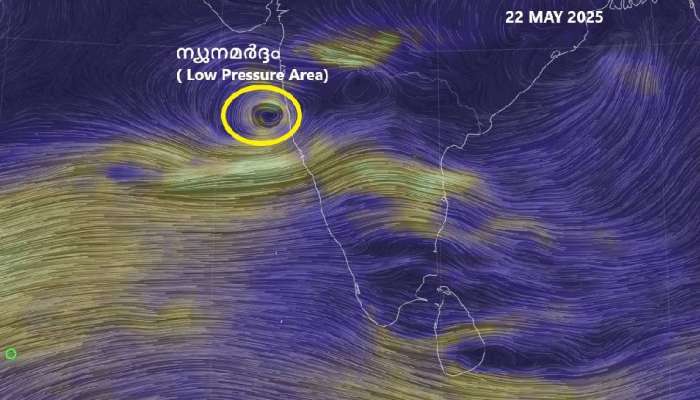 Kerala Weather Update: അറബിക്കടലിൽ ന്യൂനമർദം; കേരളത്തിൽ ശക്തമായ മഴ