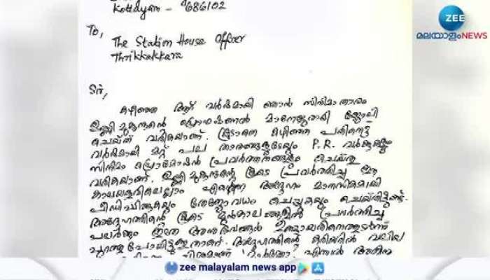 Unni Mukundan Assaulted Vipin Kumar Case