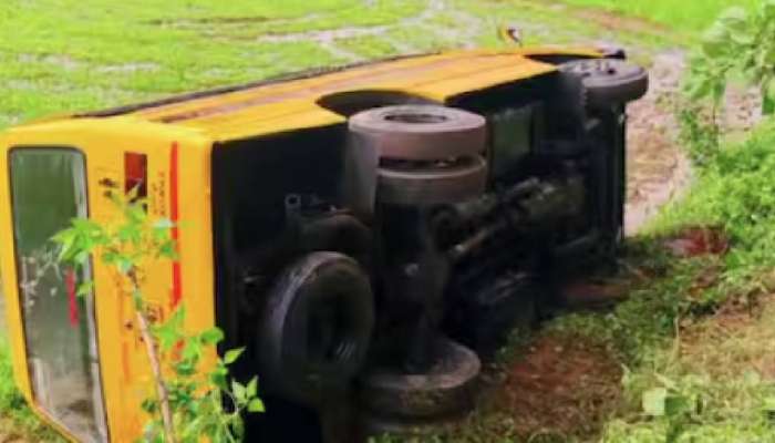 School Bus Accident: സ്കൂൾ ബസ് നിയന്ത്രണം വിട്ട് മറിഞ്ഞു; വിദ്യാർഥികള്‍ക്ക് പരിക്ക്