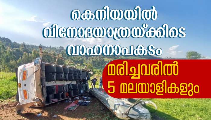 Kenya Bus Accident: കെനിയയിൽ ബസ് അപകടം; ആറ് മരണം, അഞ്ച് പേർ മലയാളികൾ