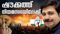 LIVE Nilambur By Election Result 2025: നിലമ്പൂർ ഉപതിരഞ്ഞെടുപ്പ്; ഷൗക്കത്ത് നിയമസഭയിലേക്ക്; യുഡിഎഫിന് ജയം