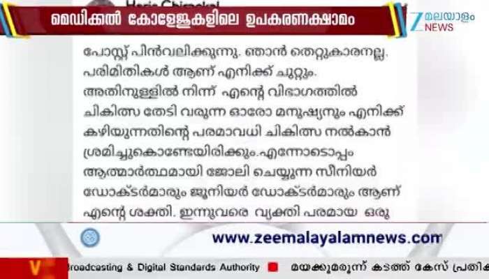 Thiruvananthapuram Medical College: Dr Haris Resignation