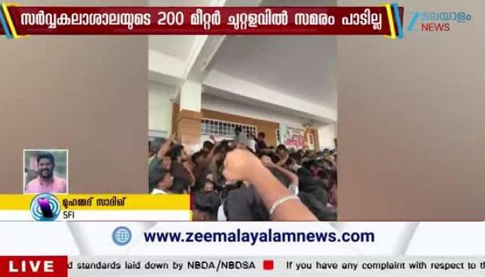 Protest Banned at Calicut University