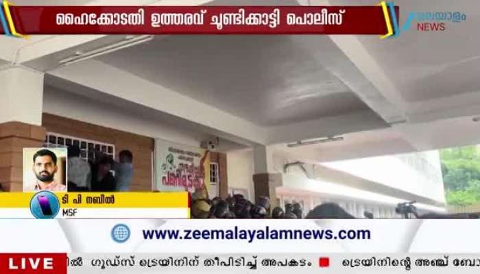 Protest Banned at Calicut University