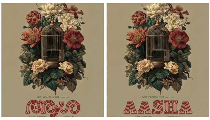 Joju George- Urvashi Movie: ഉർവ്വശിയുടേയും ജോജുവിന്റേയും &#039;ആശ&#039;യ്ക്ക് അഞ്ച് ഭാഷകൾ... !!! ഫസ്റ്റ് ക്ലാപ്പ് ബൈ ജോജു, സ്വിച്ച് ഓൺ മധു നീലകണ്ഠൻ