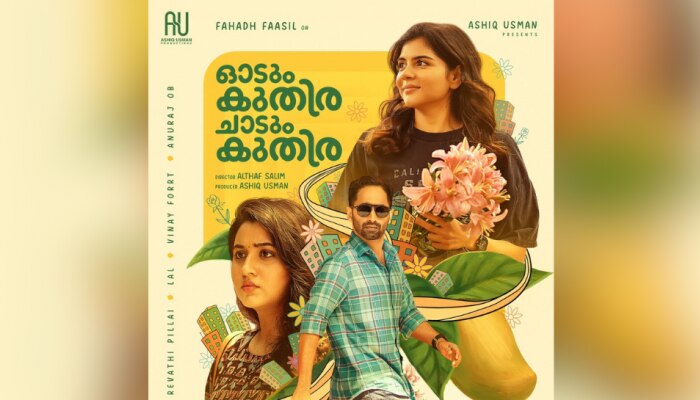 Odum Kuthira Chadum Kuthira: ‘ഓടും കുതിര ചാടും കുതിര’യുടെ സെക്കന്റ്‌ ലുക്ക്‌ എത്തി; ഫഹദ് - കല്യാണി ചിത്രം ഓഗസ്റ്റിൽ