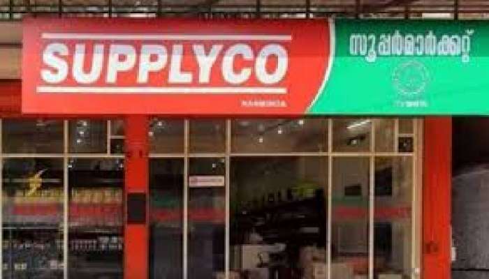 Supplyco: സപ്ലൈകോയുടെ ഓണക്കിറ്റിൽ ഇത്തവണ 15 ഇനങ്ങൾ; വിതരണം ഓഗസ്റ്റ് 18 മുതല്‍
