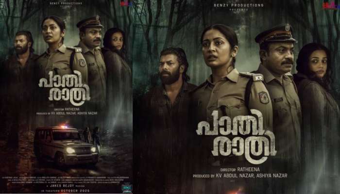 Pathirathri Movie: പോലീസായി നവ്യയും സൗബിനും; 'പാതിരാത്രി' ഫസ്റ്റ് ലുക്ക് പോസ്റ്റർ പുറത്ത്