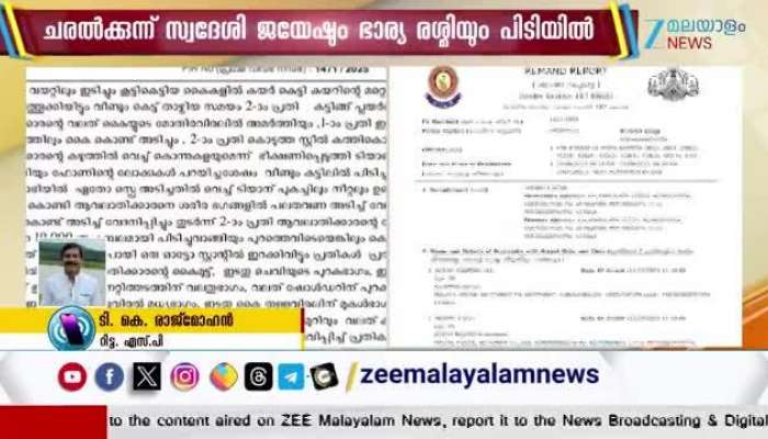 Pathanamthitta Honey Trap Case 