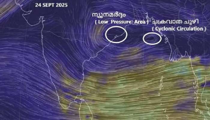Rain Alert in Kerala: ചക്രവാതചുഴിയും ന്യൂനമ‍ർദ്ദവും; കേരളത്തിൽ ശക്തമായ മഴ, അല‍േർട്ടുകൾ പ്രഖ്യാപിച്ചു