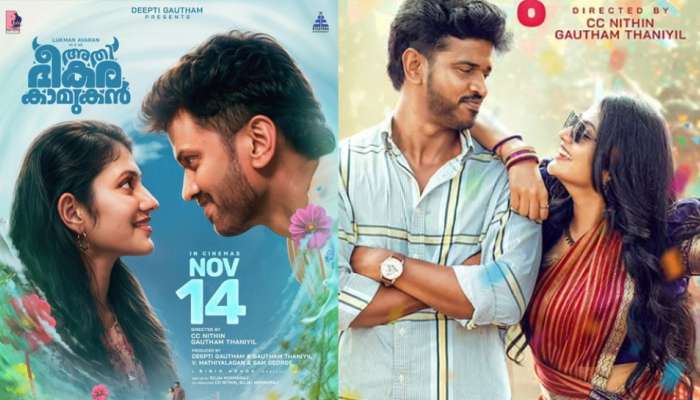 Athibheekara Kaamukan: കണ്ണിൽ കണ്ണിൽ നോക്കി ലുക്മാനും ദൃശ്യയും! 'അതിഭീകര കാമുകൻ' നവംബർ 14ന് എത്തുന്നു