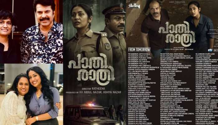 Pathirathri Movie: 'പാതിരാത്രി'യുമായി രത്തീന; ചിത്രം നാളെ തീയേറ്ററുകളിൽ