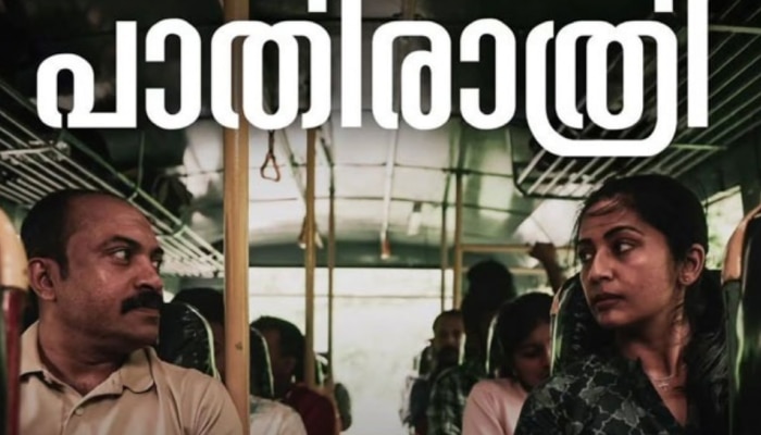 Pathirathri movie: ആദ്യാവസാനം ത്രില്ലടിപ്പിച്ച് &quot;പാതിരാത്രി&quot;; മികച്ച പ്രതികരണം നേടി സൗബിൻ-നവ്യ നായർ ചിത്രം 