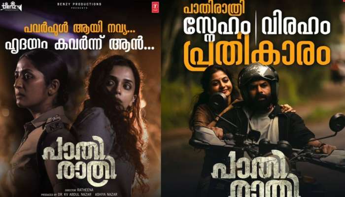 Pathirathri Movie: സ്നേഹം... വിരഹം... പ്രതികാരം; പാതിരാത്രിയിൽ കൈയ്യടി നേടി സണ്ണി വെയ്നും ആൻ ആഗസ്റ്റിനും